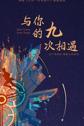 逃生类推荐海报剧照